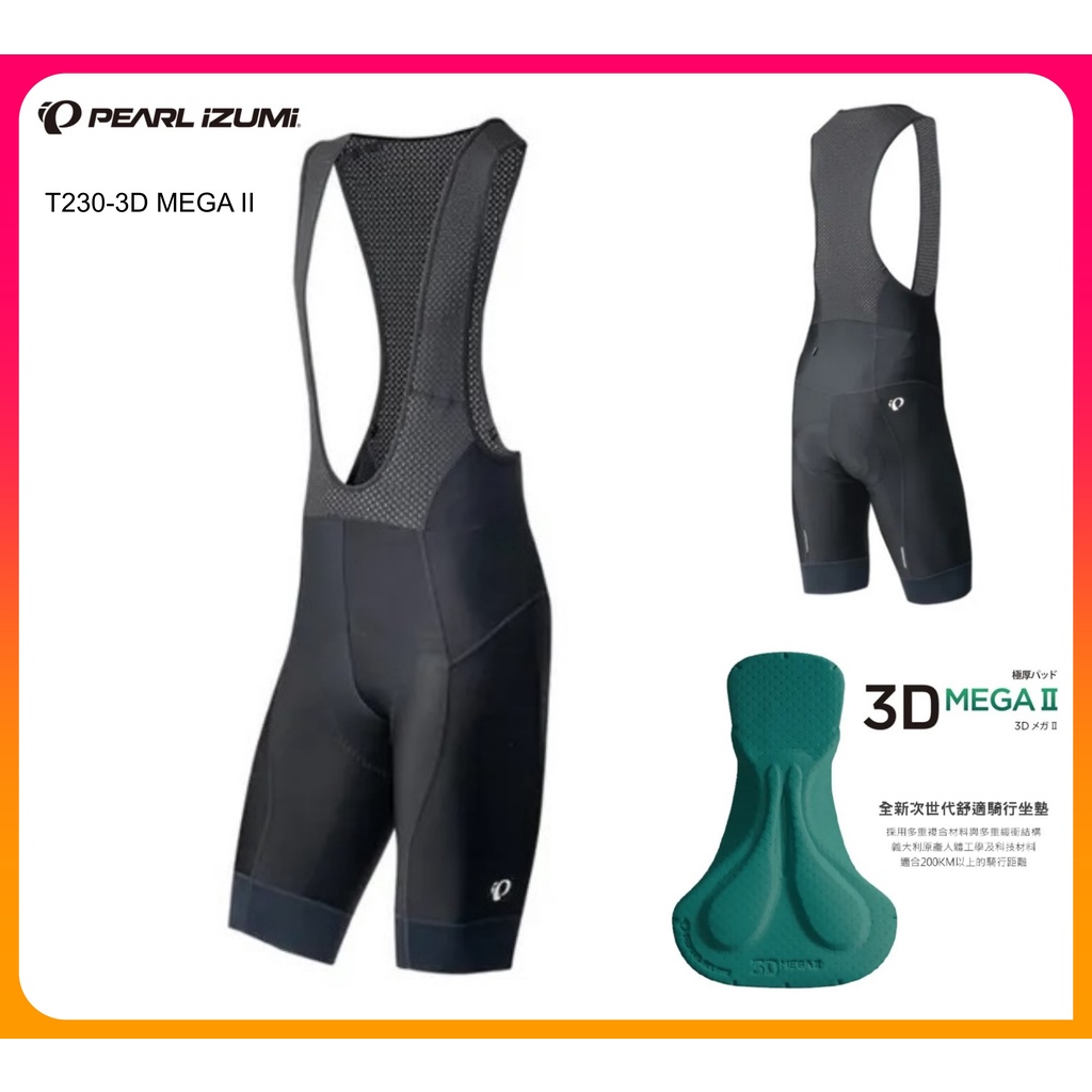 騎樂●公司貨●特價出清●PEARL iZUMi T230-3D MEGA II 超厚墊吊帶短車褲/長距離/抗UV