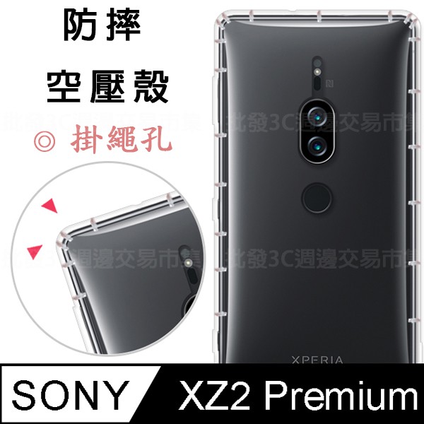 【氣墊空壓殼】Sony Xperia XZ2 Premium H8166 5.8吋 防摔氣囊保護殼/背蓋軟殼/抗摔透明殼