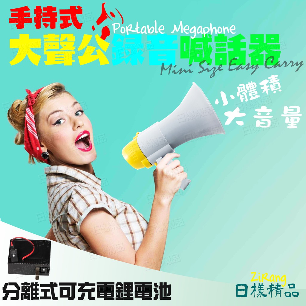 不一樣 大聲公錄音喊話器手持喊話器擴音器電子擴音器折疊式小聲公各種活動叫賣上課夜市旅遊셋 蝦皮購物