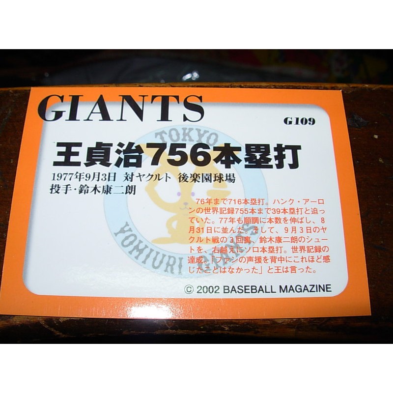 日本職棒讀賣巨人王貞治02年bbm 隊卡g109 756號全壘打球員卡 蝦皮購物