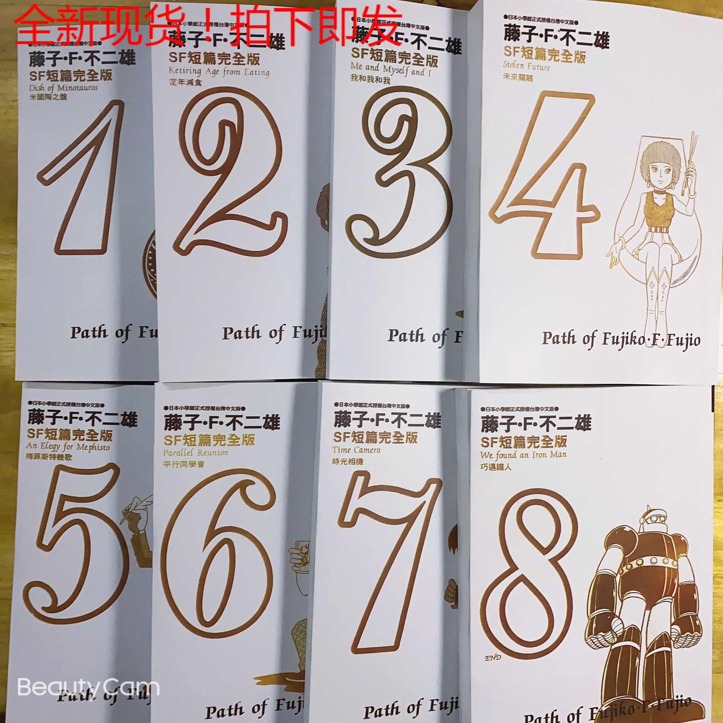 現貨現貨藤子f 不二雄sf短篇集完全版異色短篇集第1 8冊青文 蝦皮購物
