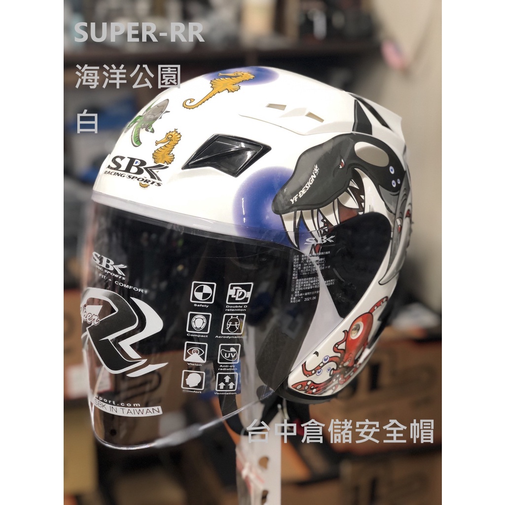 【SBK 官方商品】SUPER-RR 海洋公園 白 輕量化 雙D扣 半罩帽 3/4 台中倉儲