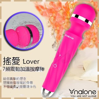 【紫星情趣】香港Nalone-搖愛 Lover7段變頻震動防水AV加溫按摩棒-粉色(DF00021)