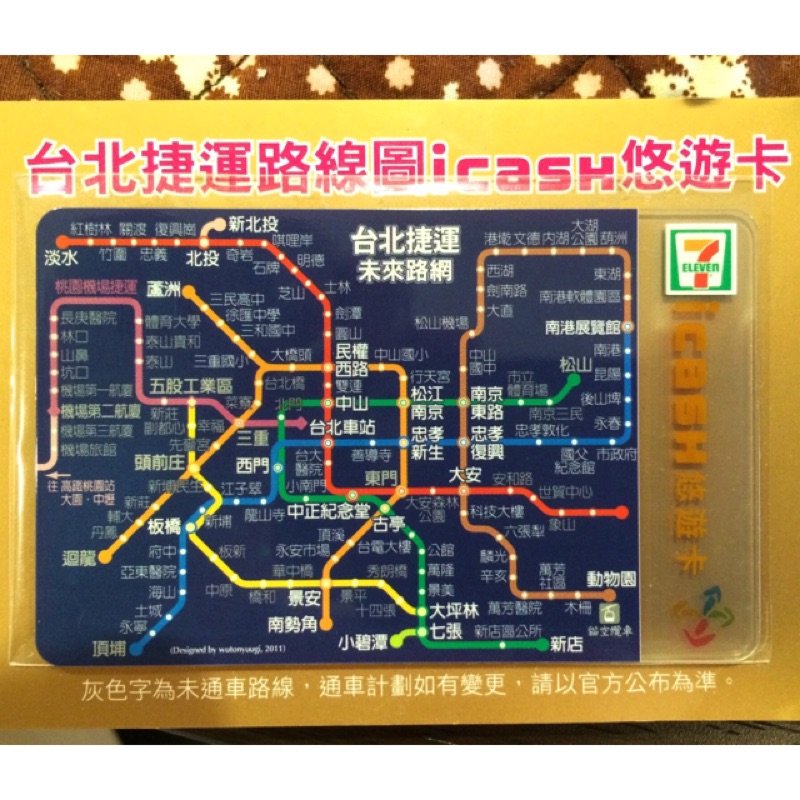 全新絕版 2010年第一代的台北捷運路線圖－勁藍