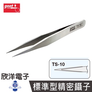 日本 goot 標準型精密鑷子 (TS-10) 長約12CM