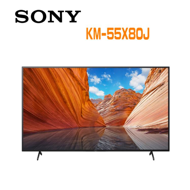 ✿聊聊最便宜✿全台配裝✿全新未拆箱KM-55X80J【SONY】BRAVIA 55吋 4K TV