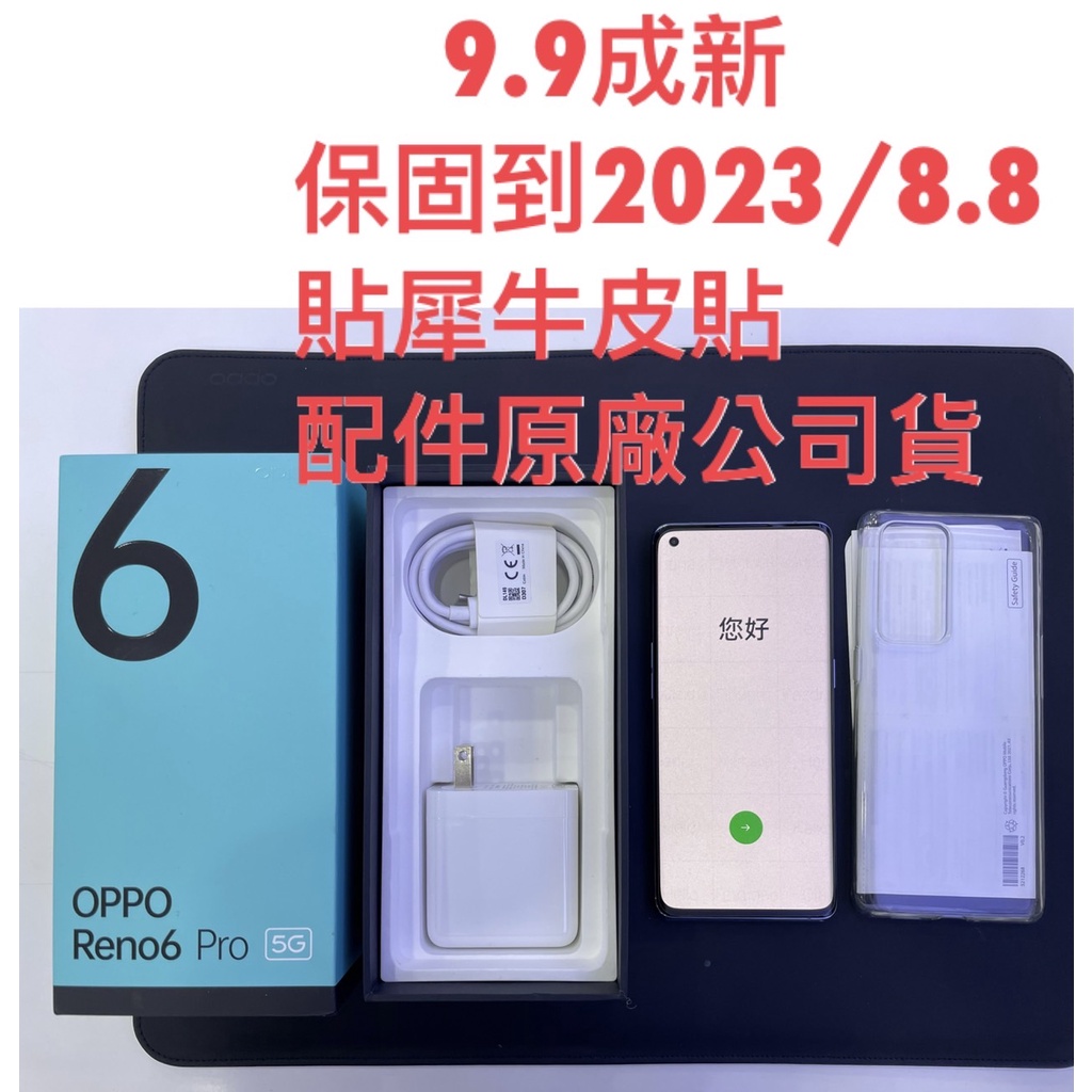 OPPO Reno6 Pro  9.9成新二手機 台版