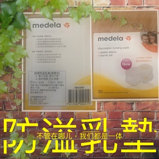 medela美樂超薄防溢乳墊（拋棄式）