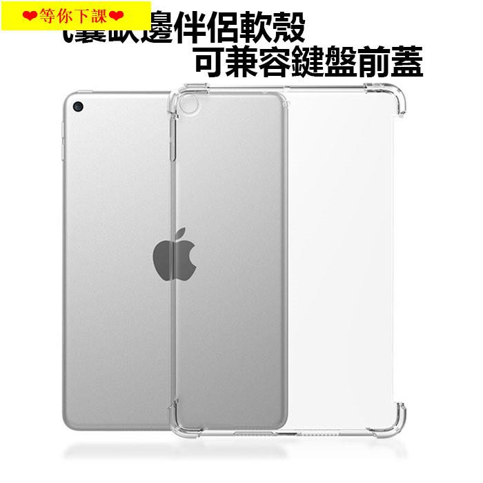 ins名創air 保護套air 保護殼☽✚缺邊氣囊適用蘋果ipad 10.2寸鍵盤蓋保護套伴侶Pro10.5外殼Air3