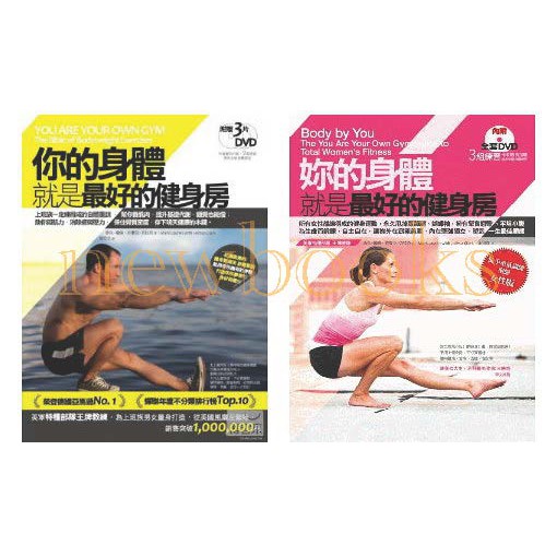 新書代買 你的身體就是最好的健身房 附dvd 妳的身體就是最好的健身房 附dvd 馬克 羅倫約書亞 克拉克 蝦皮購物