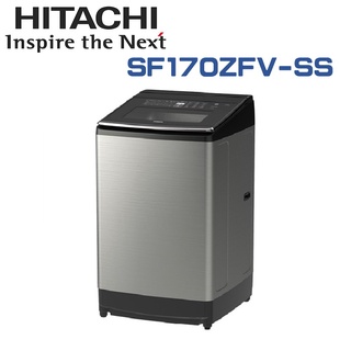 ✿聊聊最便宜✿全台配裝✿全新未拆箱 SF170ZFV-SS【HITACHI日立】17公斤 變頻溫水直立洗衣機