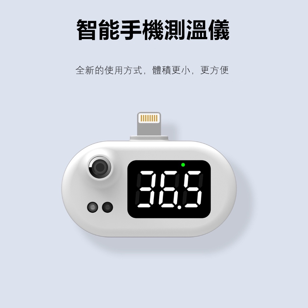 便攜式測溫器 K8智能手機溫度計 儀額溫槍溫度計 USB測溫 手機測溫槍 紅外線電子體溫計  額頭 家用 測溫