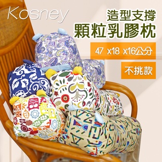 現貨【 造型大福乳膠枕 】老虎花布 天然泰國碎乳膠 可超取 舒適 大福枕 枕頭 抱枕 支撐強 不挑款