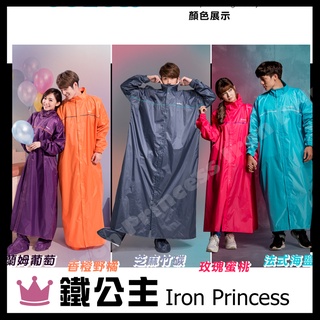 ▼鐵公主騎士部品▼臺灣飛銳 FairRain 馬卡龍 時尚 前開式 雨衣 繽紛撞色系列 雙層袖口 高度反光條 共五色