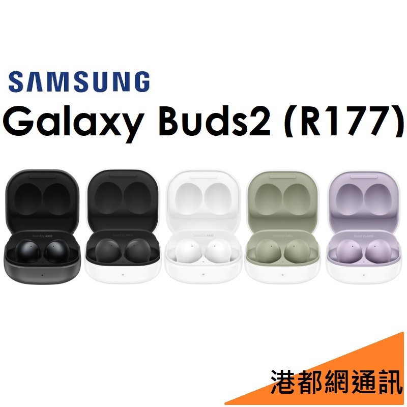 三星 Samsung Galaxy Buds2 真無線藍牙耳機 R177