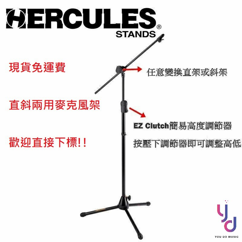 Hercules MS533B Mic Stand 海克力斯 直斜兩用 麥克風架 可伸縮 必備