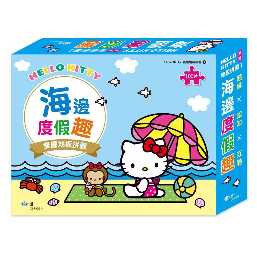 HelloKitty海邊度假趣(雙層地板拼圖100片)(世一文化編輯群) 墊腳石購物網