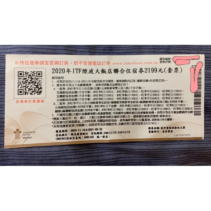 2020年itf煙波大飯店聯合住宿券 蝦皮購物