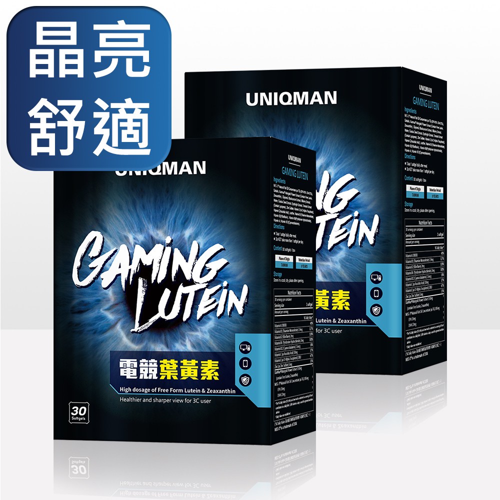 UNIQMAN 電競葉黃素 軟膠囊 (30粒/盒)2盒組 官方旗艦店