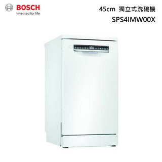 BOSCH 博世 SPS4IMW00X 45公分 獨立式 洗碗機