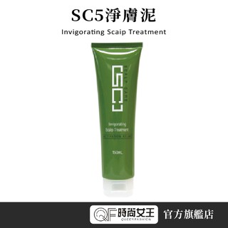 【WAJASS】 威傑士SC5淨膚泥150ml QF時尚女王 髮廊專用 洗髮乳 SC全系列 洗髮精 頭皮養護