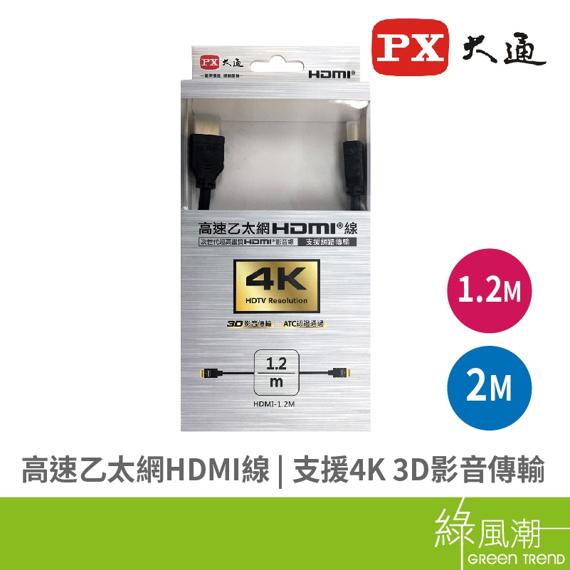 PX 大通 HDMI公 to HDMI公 視訊線 影像線 高速乙太 無氧銅 1.2m 2m 4K