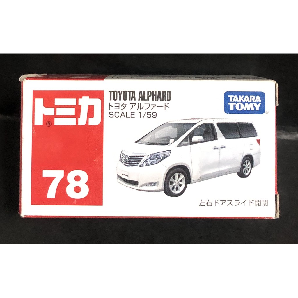alphard tomica