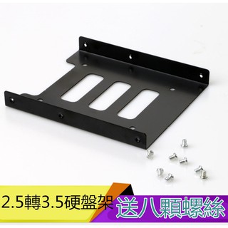 創見 Transcend 全新品 固態硬碟 硬碟架 2.5吋 轉 3.5吋 硬碟支撐架 SSD 附螺絲包