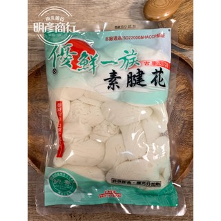 【明彥商行】素食 蒟蒻 腰花 花片 蝦仁 白板 600g【全素】