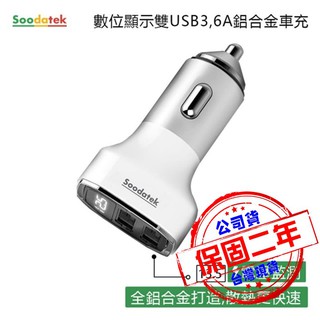BSMI合格認證【Soodatek】數位顯示雙孔USB3.1A鋁合金車充 車載圓孔 手機充電器