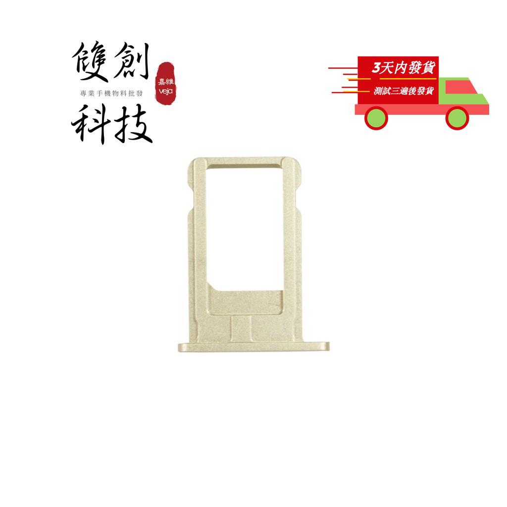 適用於蘋果iPhone6 SIM卡託 卡槽卡座 蘋果6+ 卡託 卡槽 iPhone6 Plus卡槽 卡座
