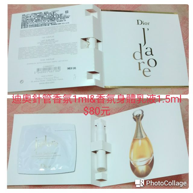 迪奧 Dior Jadore 針管香氛1ml&amp;香氛身體乳液1.5ml  台灣專櫃