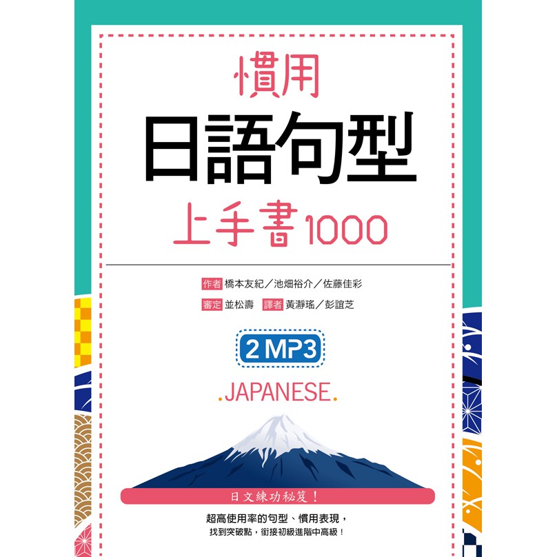 慣用日語句型上手書1000 32k 2mp3 蝦皮購物