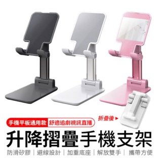 折疊手機架 桌上型立架 手機支架 直播架