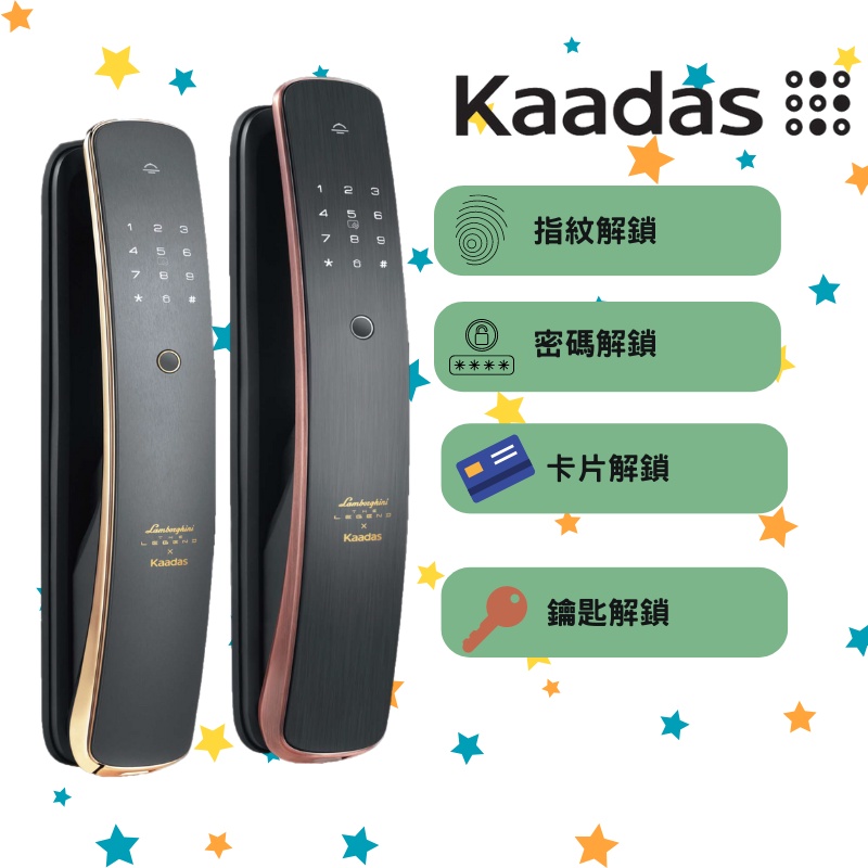 凱迪仕 Kaadas 藍寶堅尼 指紋辨識款 4合1 推拉款 電子鎖 原廠保固 大門 門鎖 智能 防盜鎖