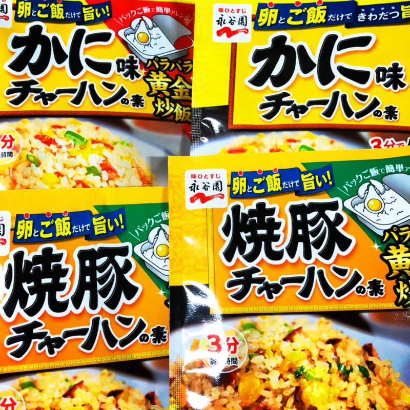 日本🇯🇵永谷園 炒飯料 燒豚味 蟹味 3袋入
