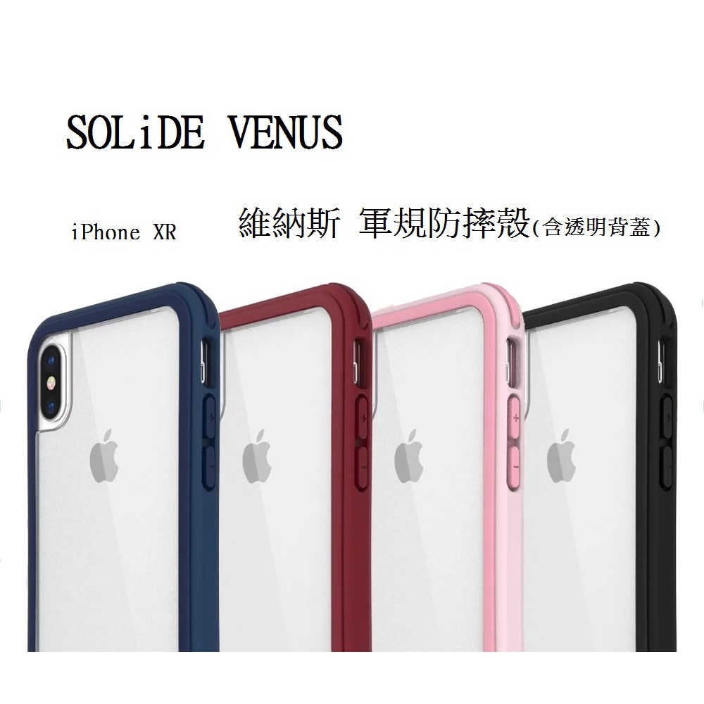 全新solide Venus 維納斯美國軍規防摔手機殼iphone Xr 6 1吋透明背蓋高雄可面交 蝦皮購物