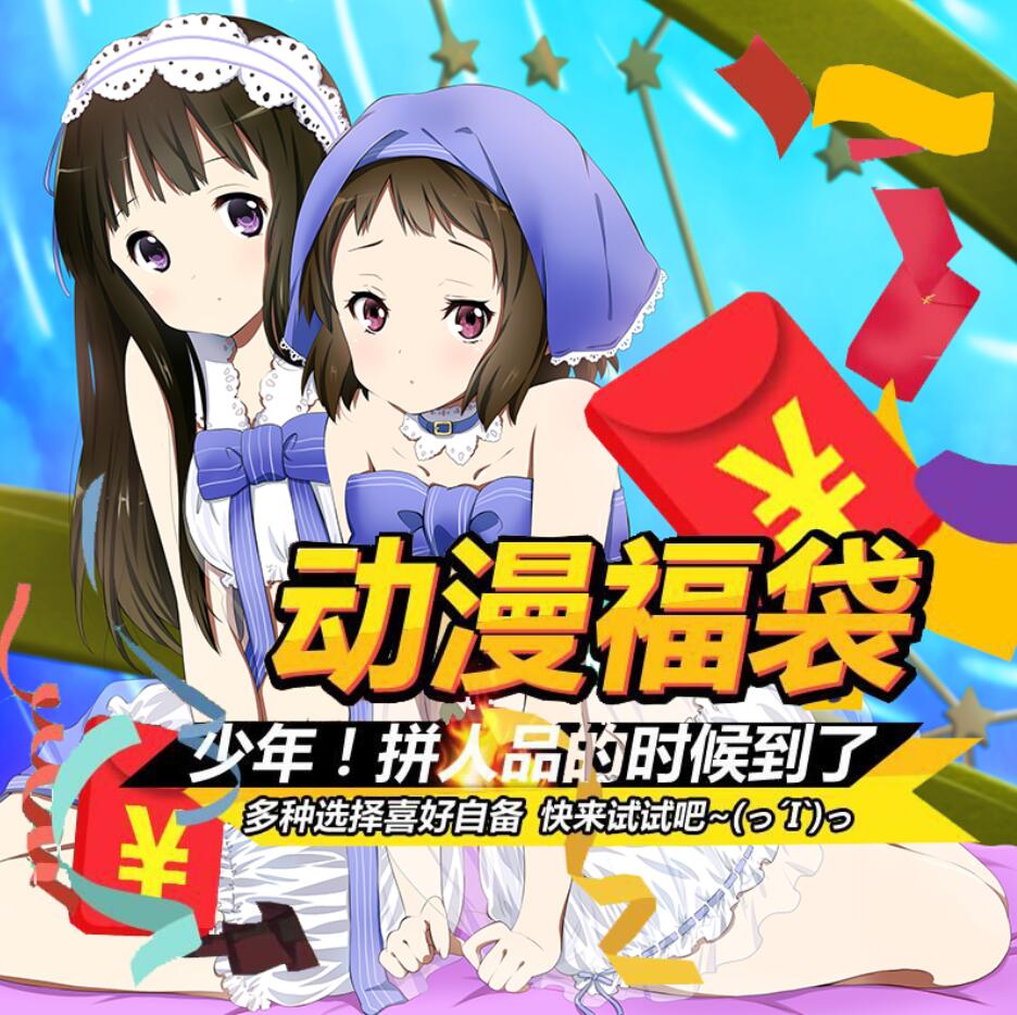 阿宅動漫嘉園 冰菓 冰果伊原摩耶花千反田愛瑠福袋動漫周邊腐女宅男禮物 蝦皮購物