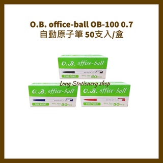 O.B. office-ball OB-100 0.7自動原子筆 50支入/盒