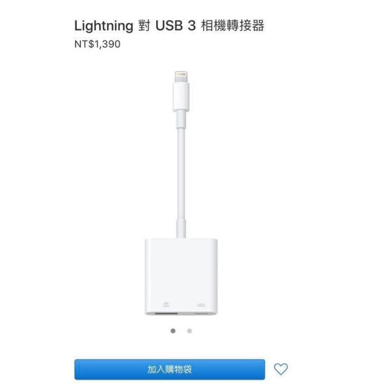 Lightning 對 USB 3 相機轉接器