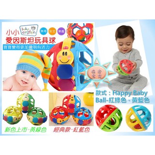 [台灣出貨]美國Baby Einstein小小愛因斯坦玩具球 益智玩具 嬰兒手抓球 Happy Baby Ball