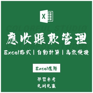 「Excel進階」應收賬款管理excel表格模板 訂單退貨收付款明細錄入匯總對賬EX20210909028