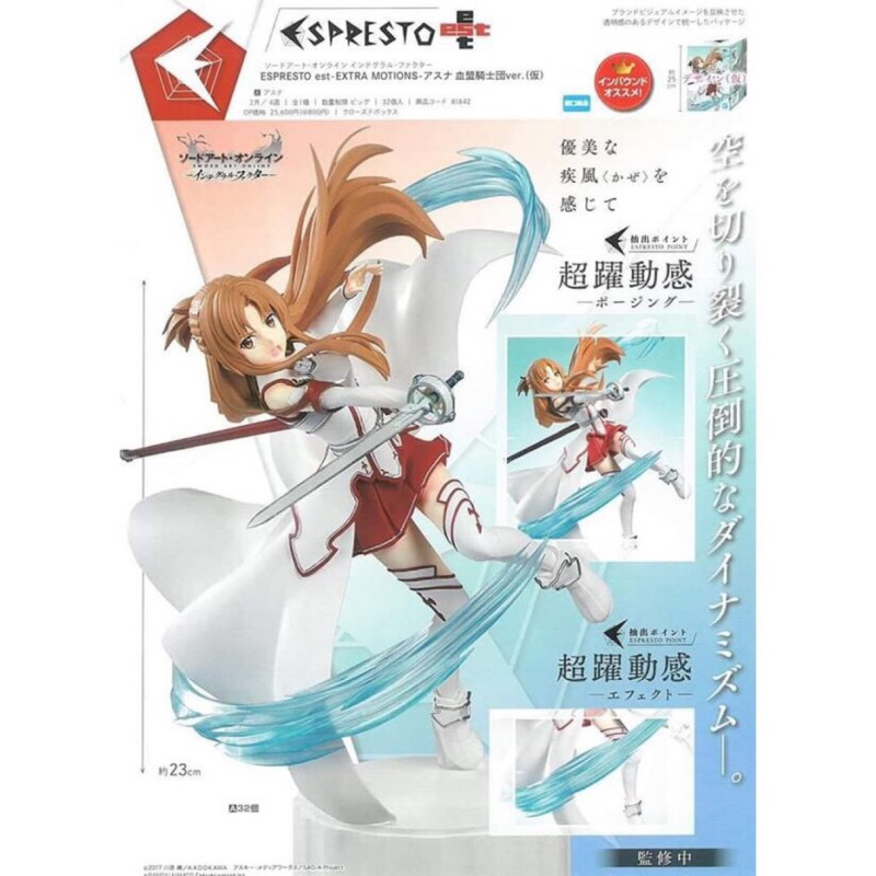 代理版espresto Exq 景品刀劍神域sao 亞絲娜血盟騎士團ver 美女公仔 蝦皮購物