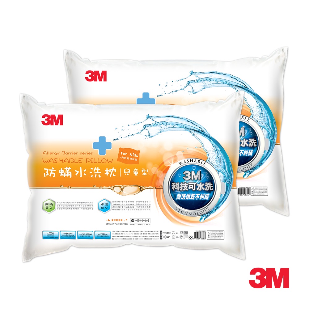 3M 新一代防蹣水洗枕-兒童型(附純棉枕套)二入組