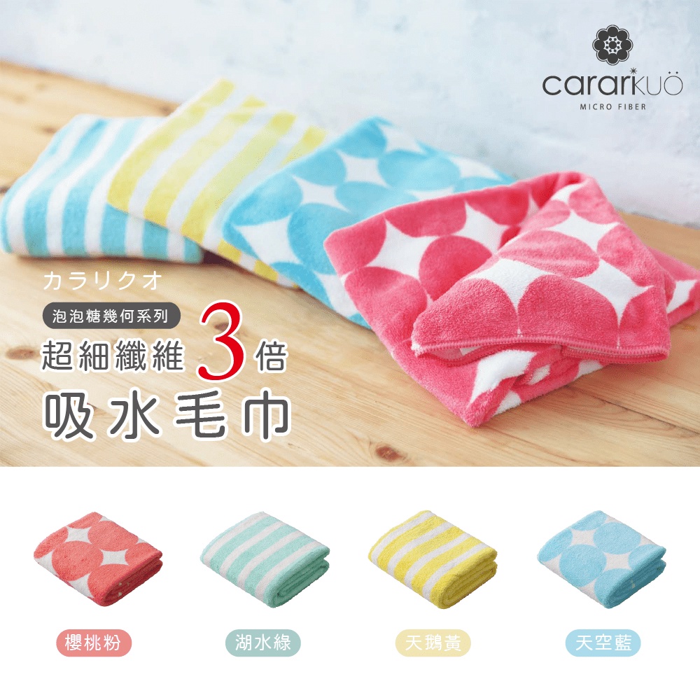 【CB JAPAN】毛巾 超細纖維 幾何系列 4造型