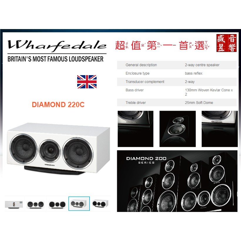 DIAMOND 220C 英國 WHARFEDALE 中置喇叭(白色) 公司貨