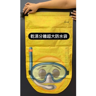 【臺灣現貨】乾濕分離TPU超大防水袋 雙肩防水包 收納袋 沙灘包 潛水游泳袋 輕薄防水袋 戶外運動收納袋 高性能戶外防水