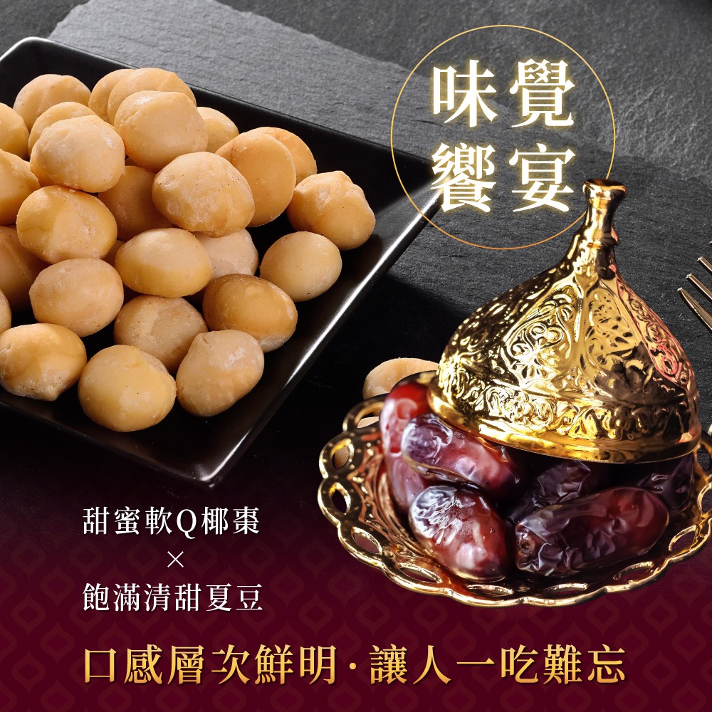 每日優果手工椰棗夏豆大包裝500g 蝦皮購物