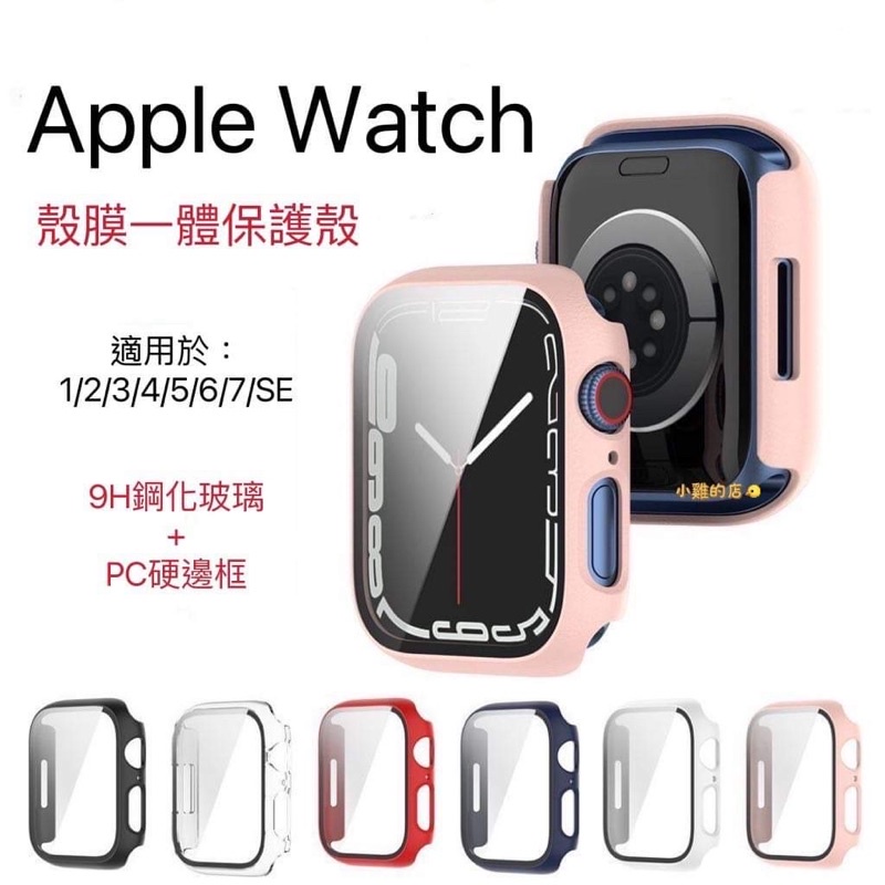 Apple Watch保護殼 7 SE 6 5 4 3 2 SE 45 44 41 40 38 蘋果手錶保護殼 45mm