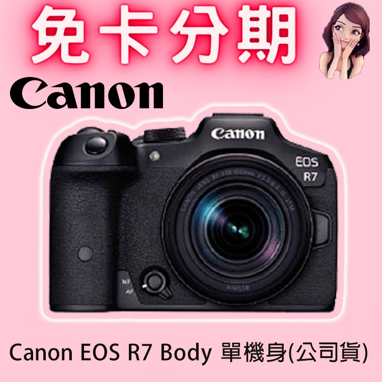 Canon EOS R7 Body 單機身(公司貨) 免卡分期/學生分期